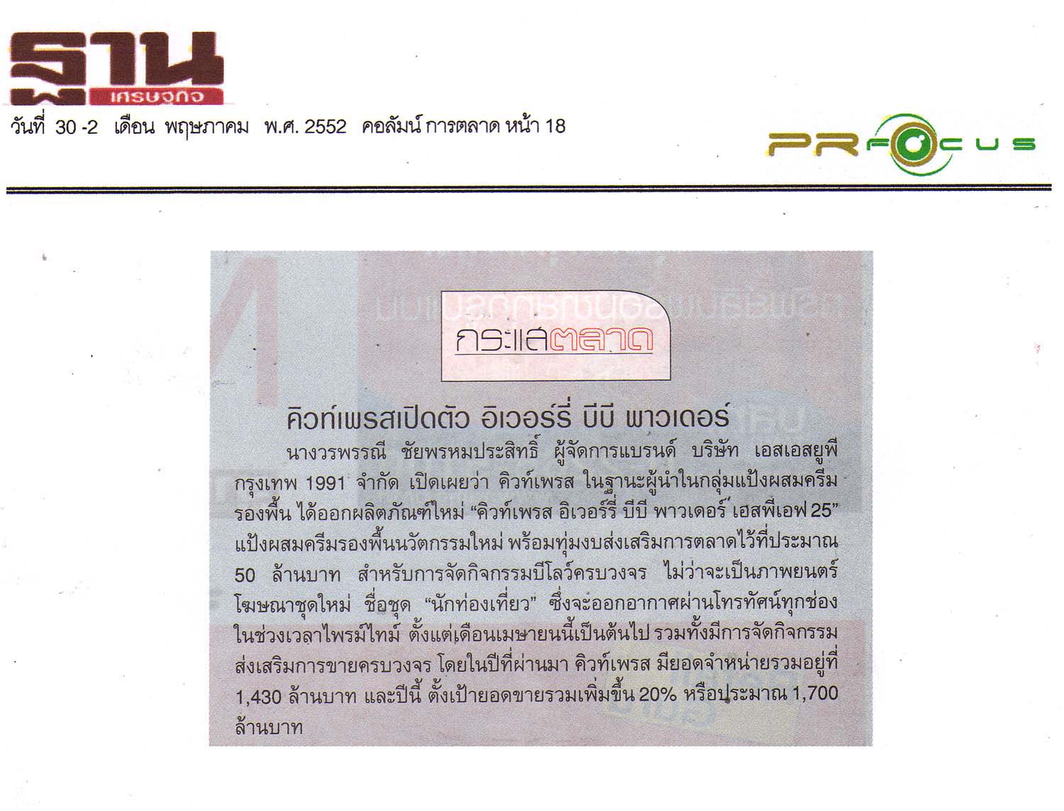 News PRfocus